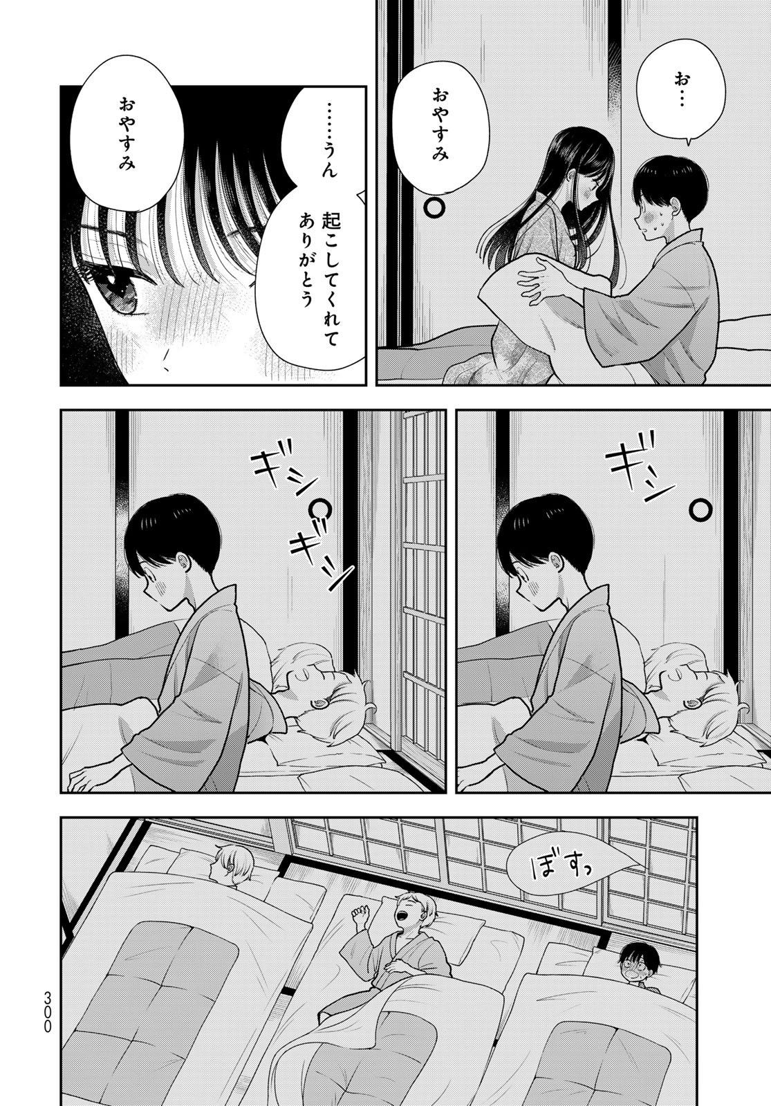 Boku Dake ga Shitterundaze Chapter 17 26ページ