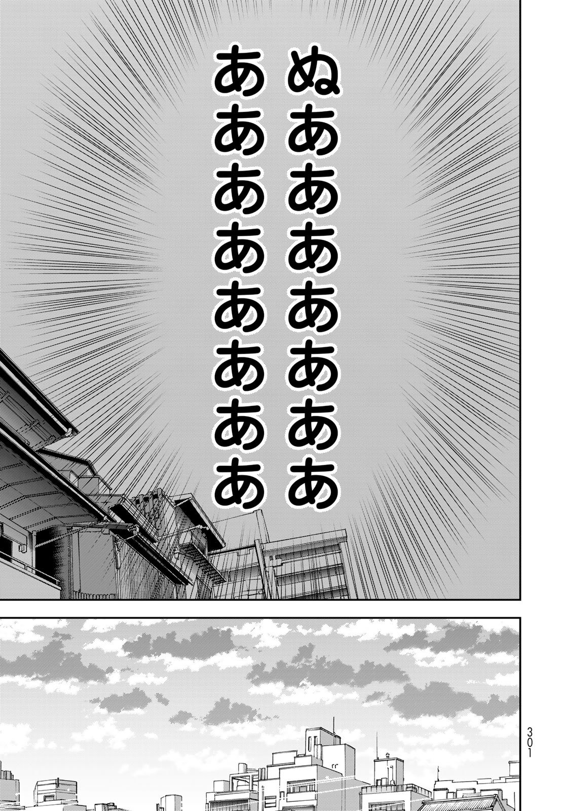 Boku Dake ga Shitterundaze Chapter 17 27ページ