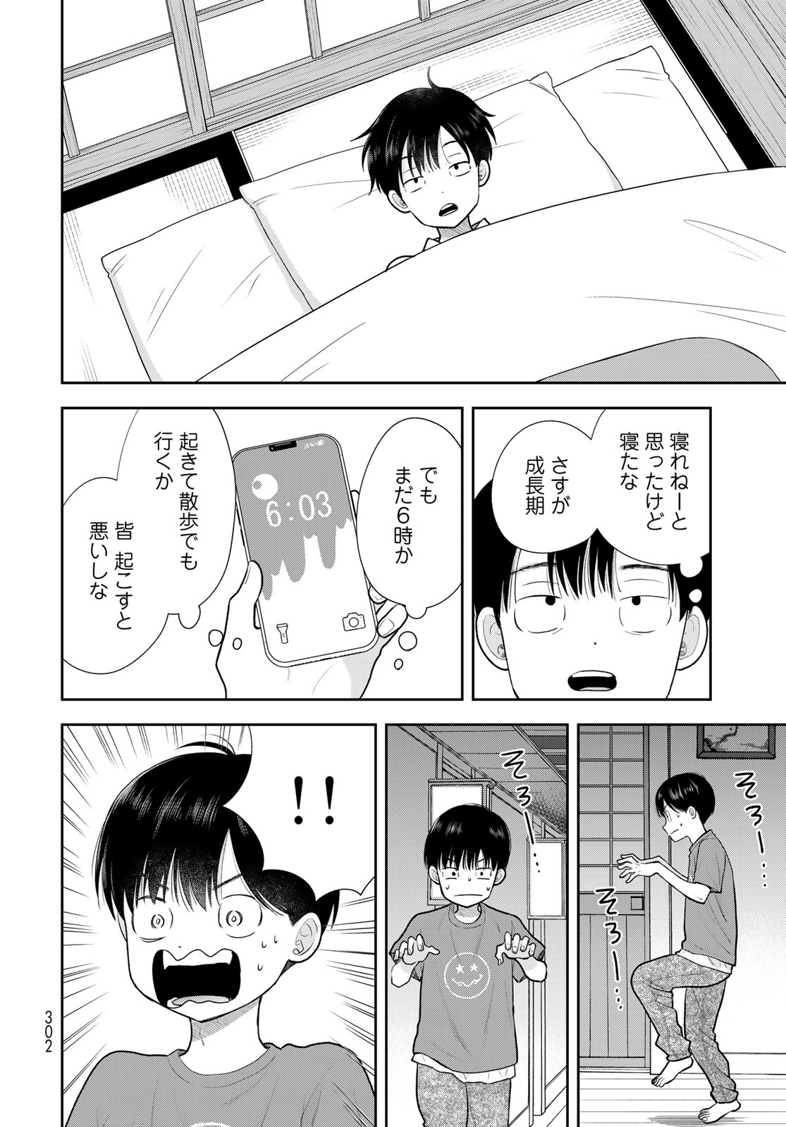 Boku Dake ga Shitterundaze Chapter 17 28ページ
