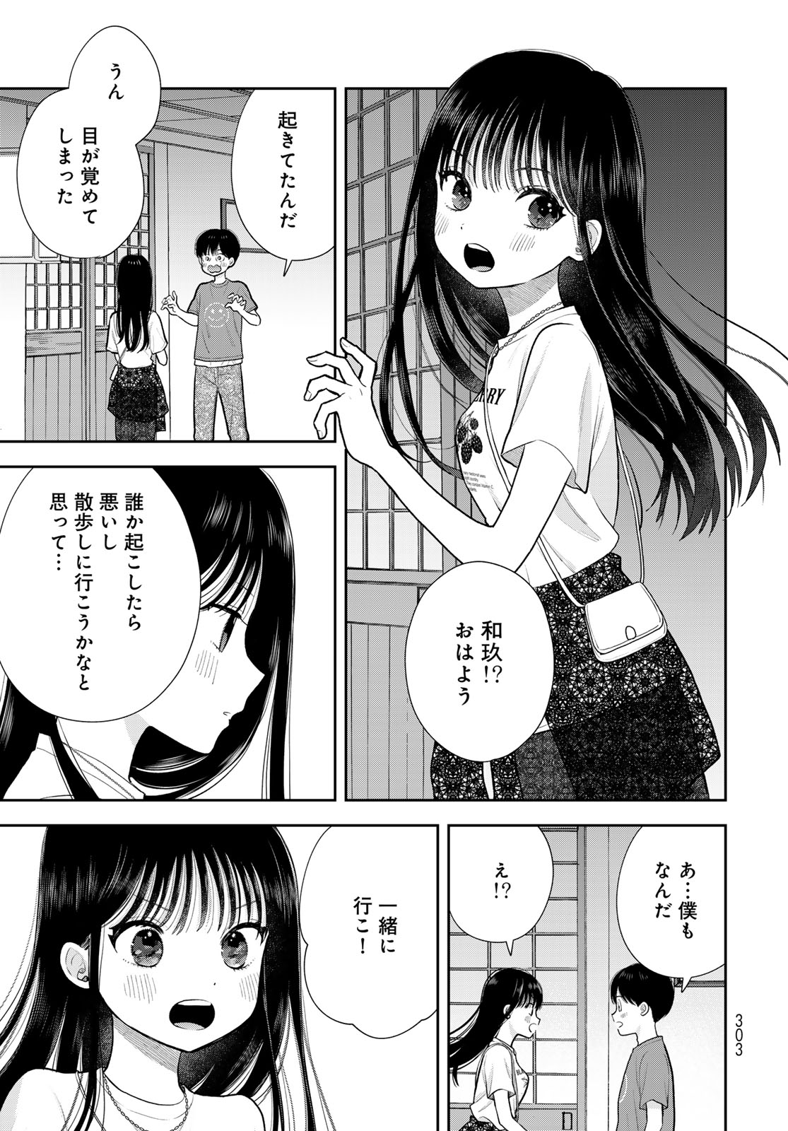 Boku Dake ga Shitterundaze Chapter 17 29ページ