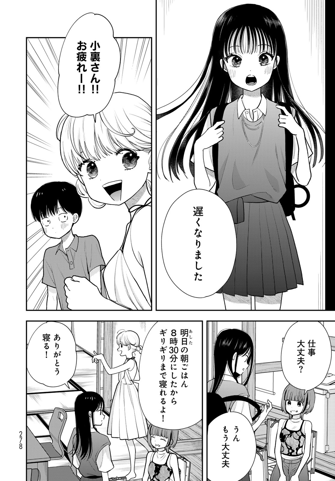 Boku Dake ga Shitterundaze Chapter 17 4ページ