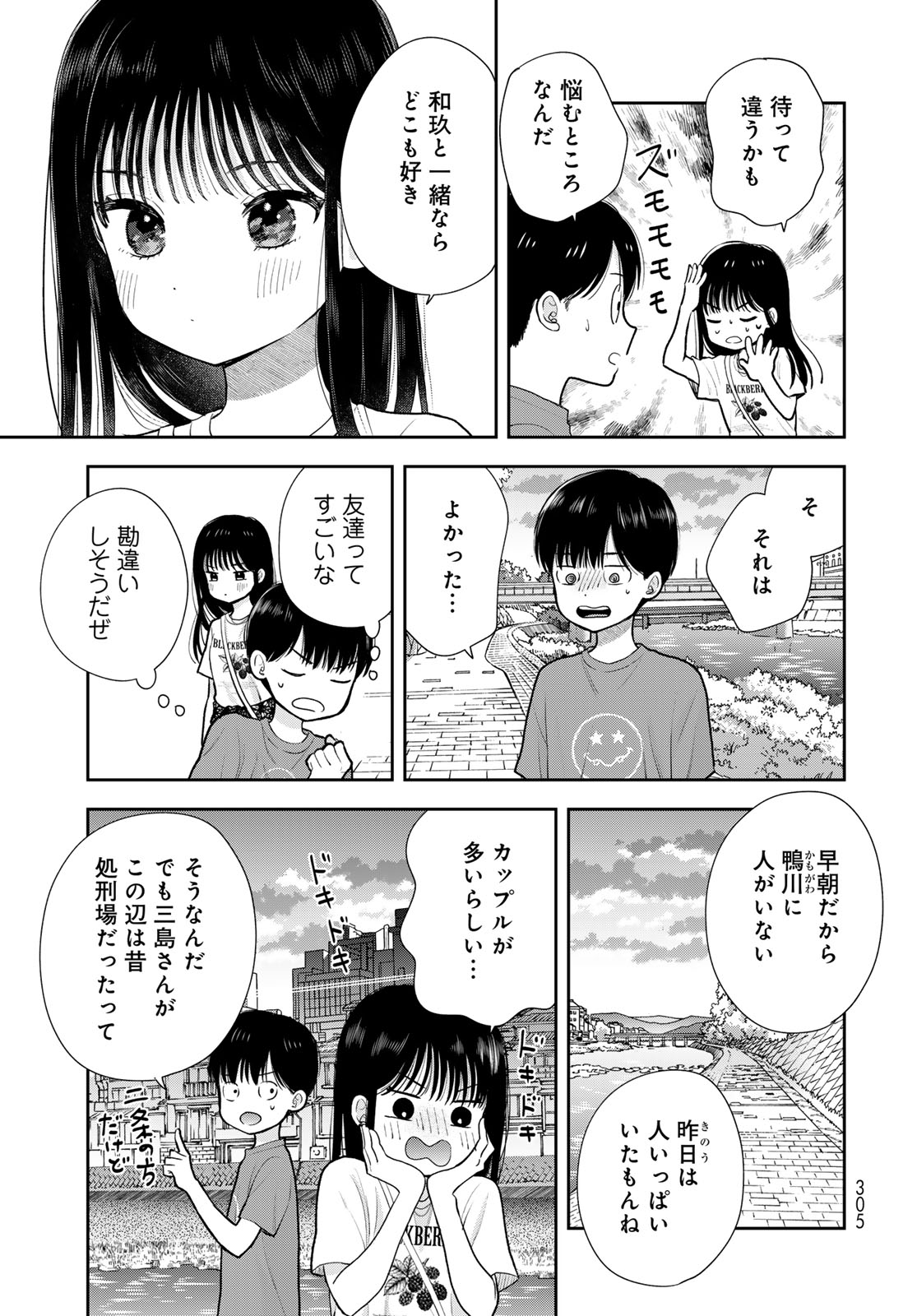 Boku Dake ga Shitterundaze Chapter 17 31ページ
