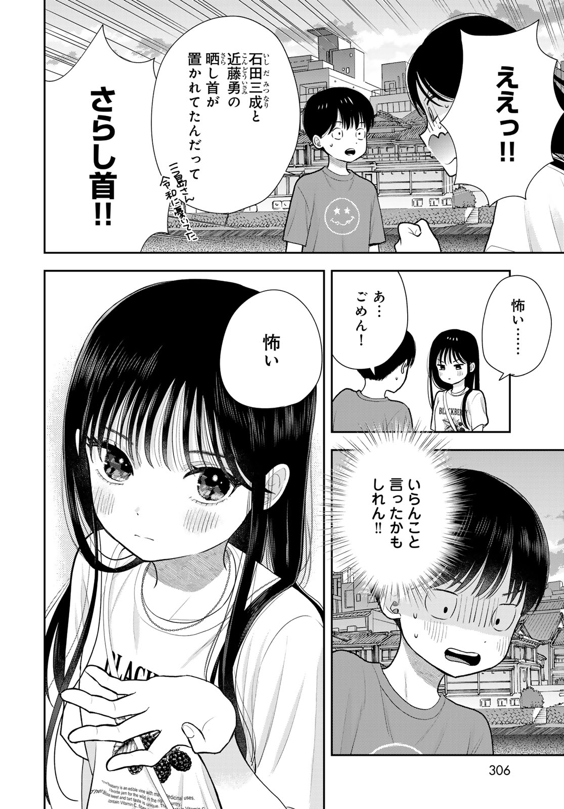 Boku Dake ga Shitterundaze Chapter 17 32ページ