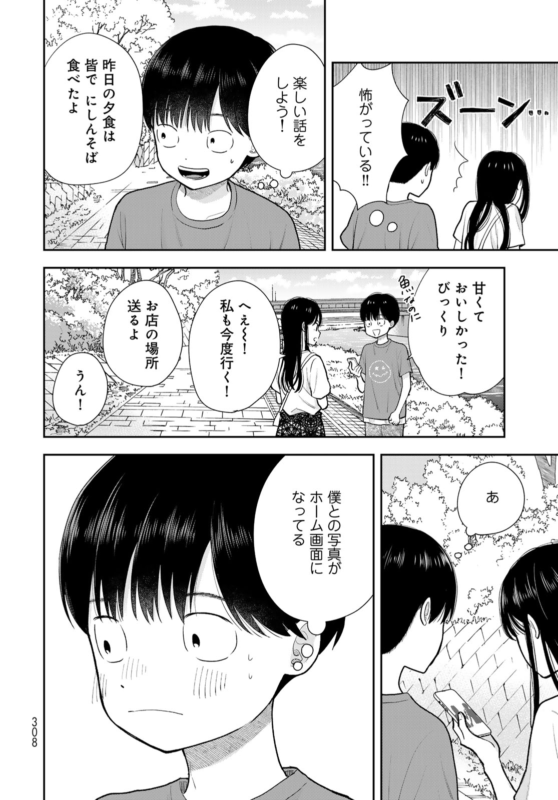 Boku Dake ga Shitterundaze Chapter 17 34ページ