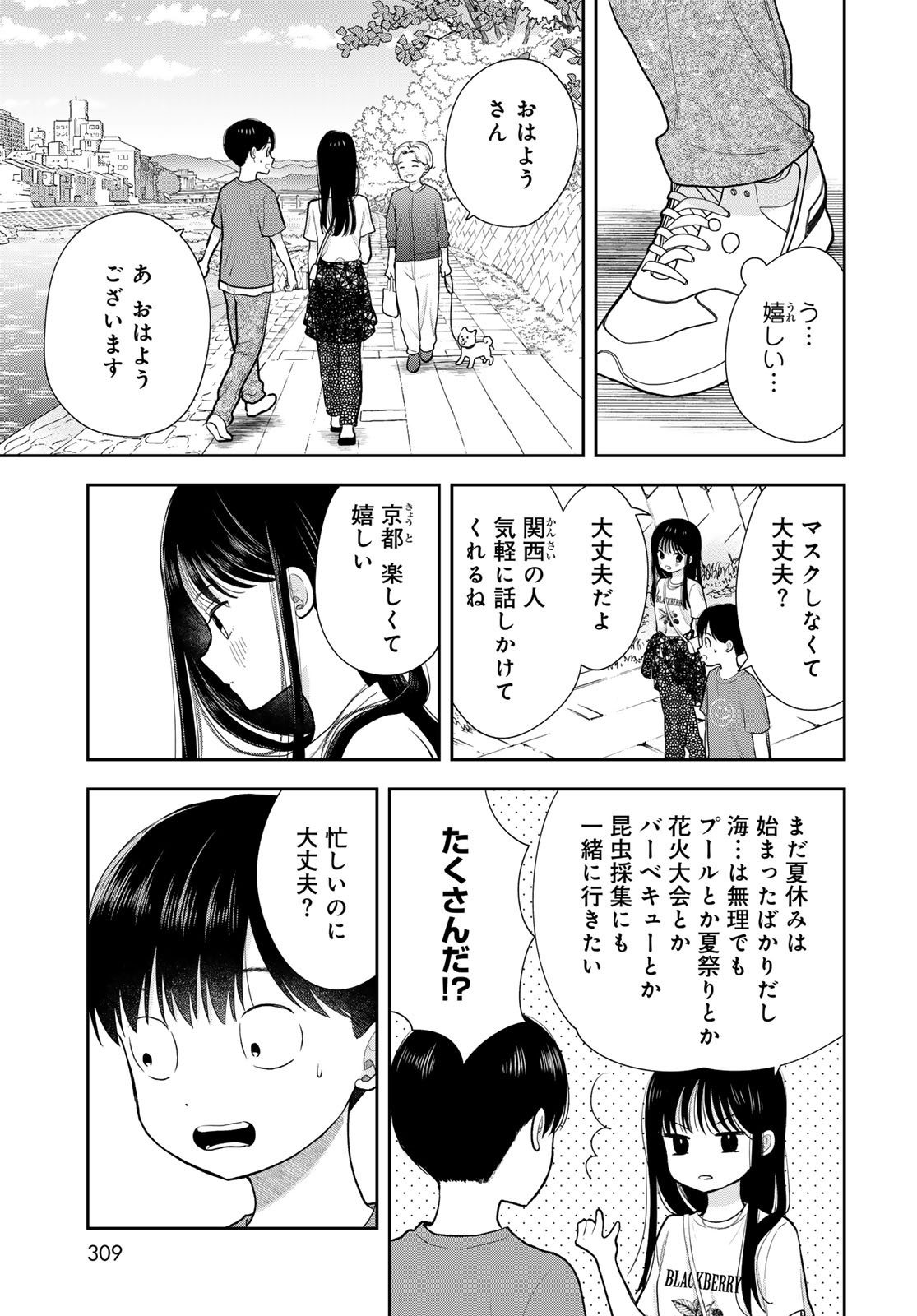 Boku Dake ga Shitterundaze Chapter 17 35ページ