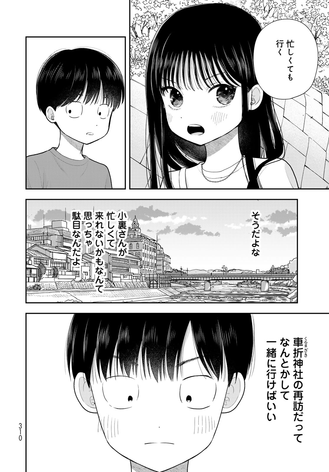 Boku Dake ga Shitterundaze Chapter 17 36ページ