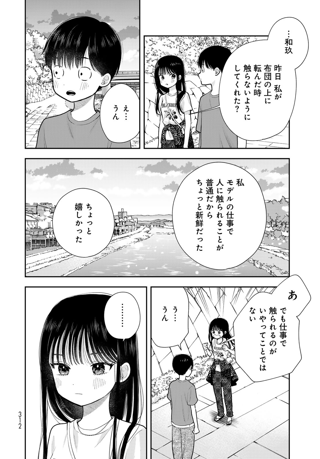 Boku Dake ga Shitterundaze Chapter 17 38ページ