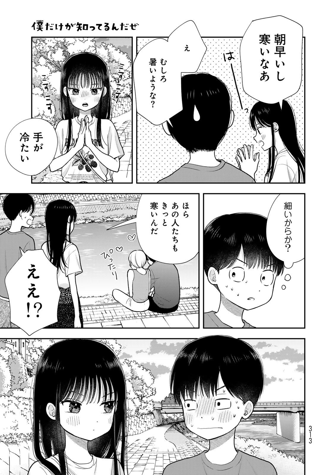 Boku Dake ga Shitterundaze Chapter 17 39ページ