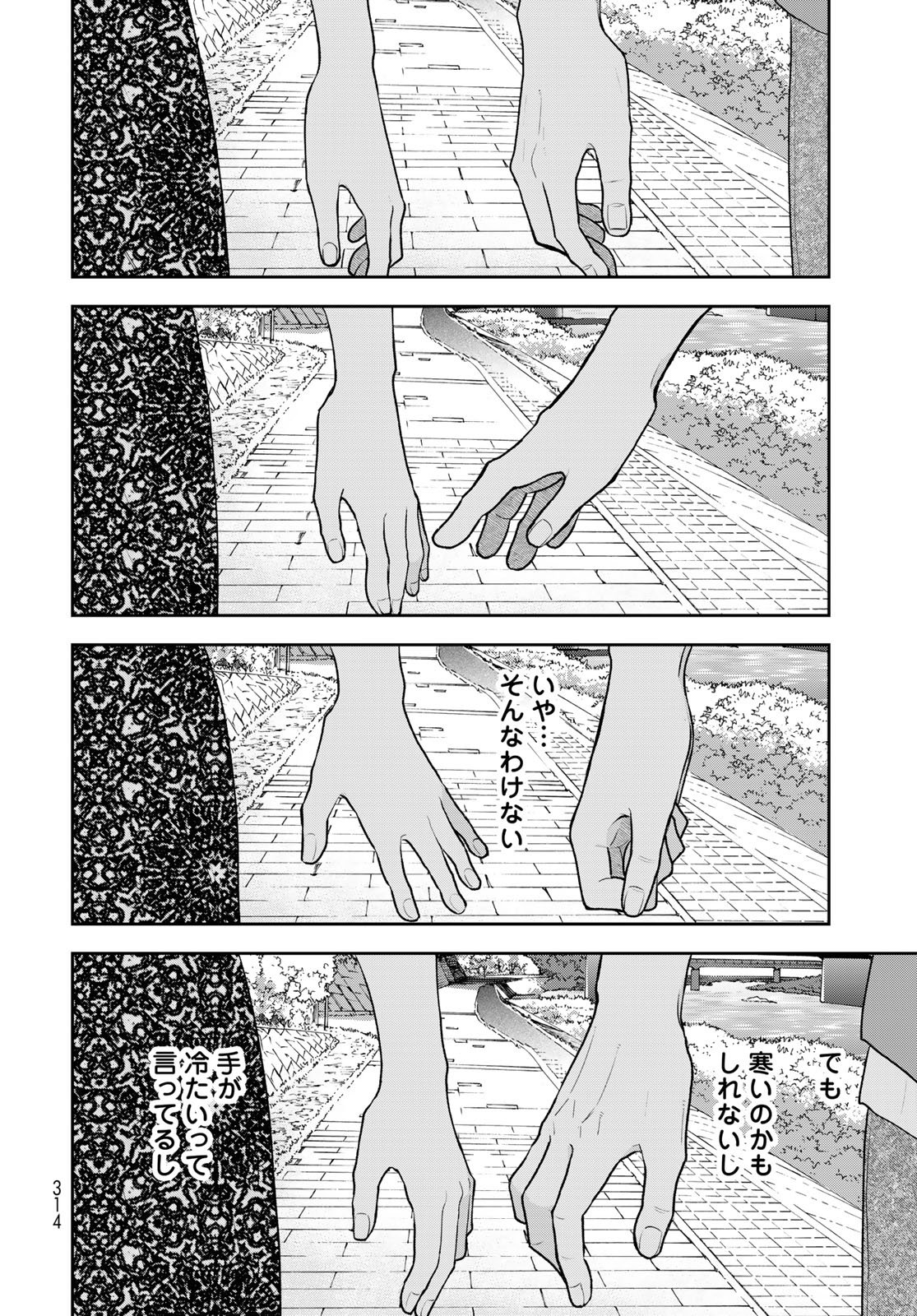 Boku Dake ga Shitterundaze Chapter 17 40ページ