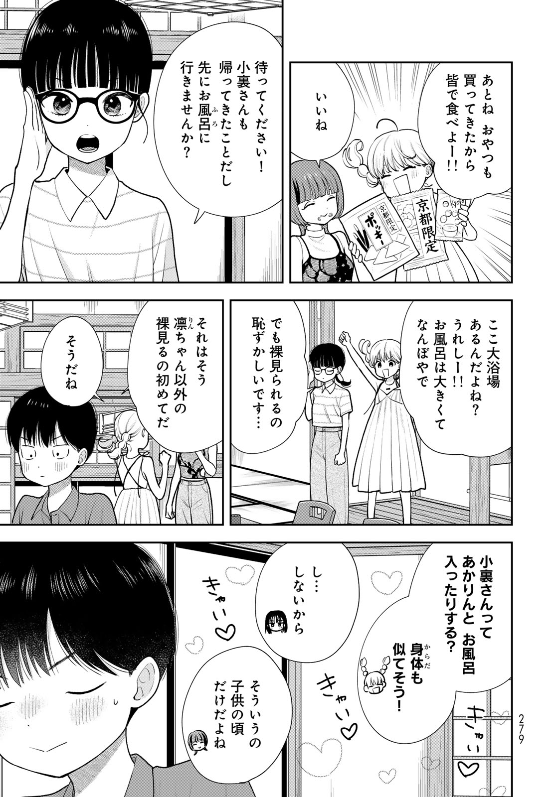 Boku Dake ga Shitterundaze Chapter 17 5ページ