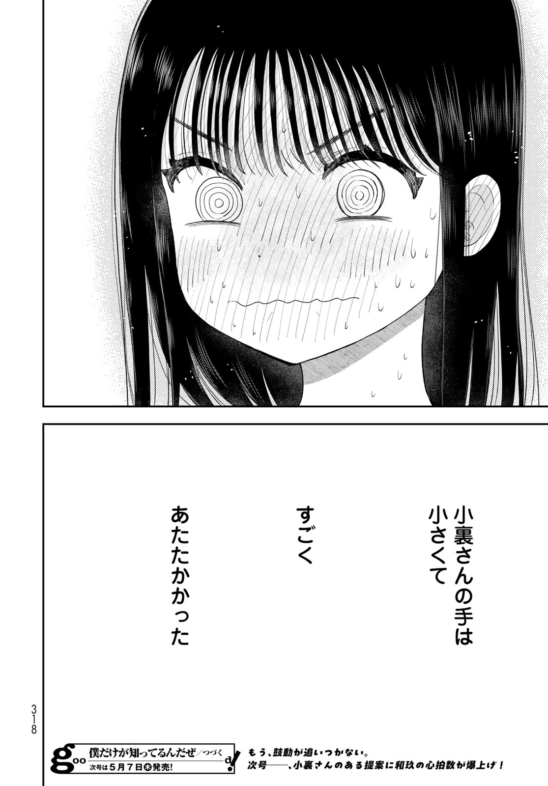 Boku Dake ga Shitterundaze Chapter 17 44ページ