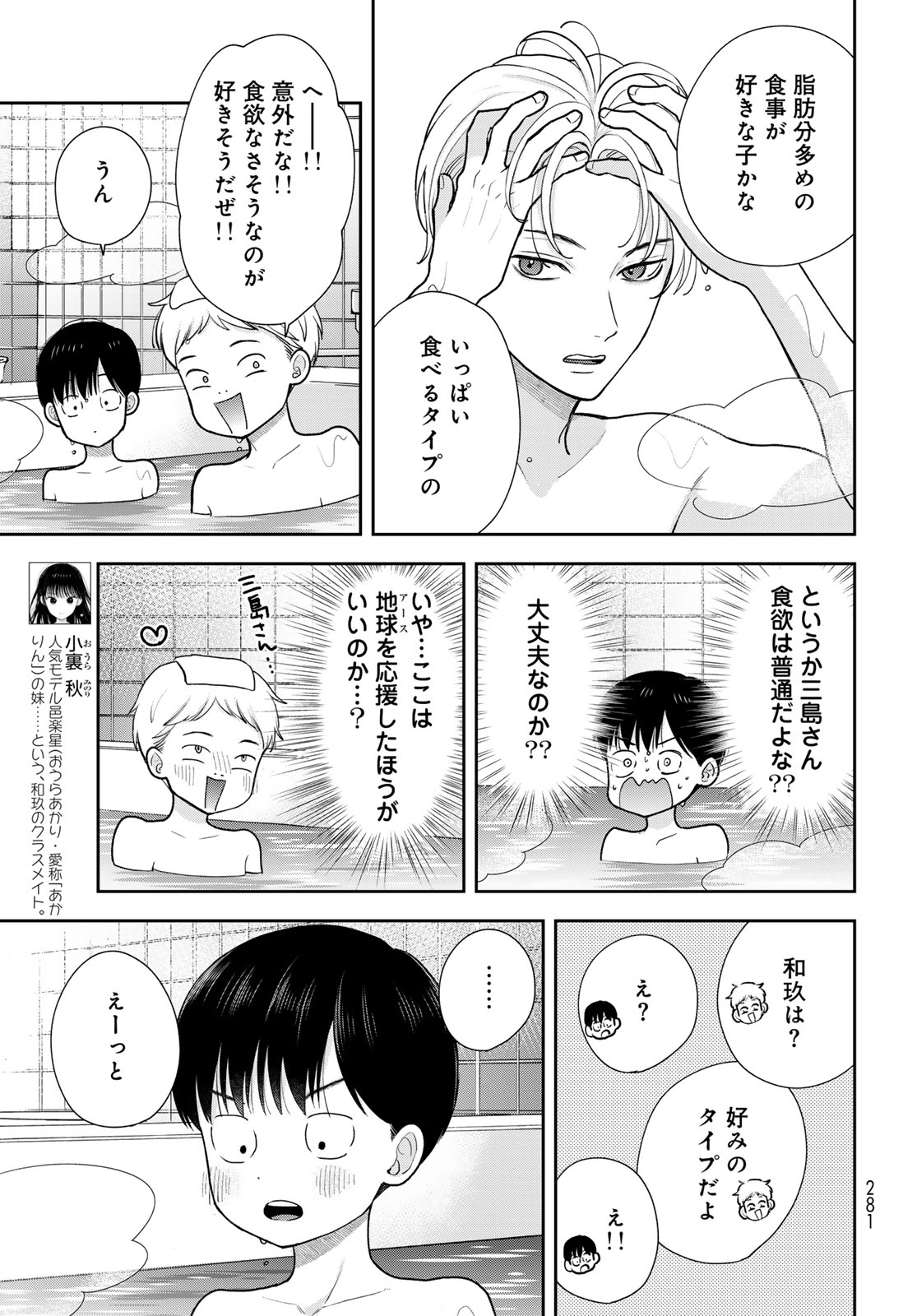 Boku Dake ga Shitterundaze Chapter 17 7ページ