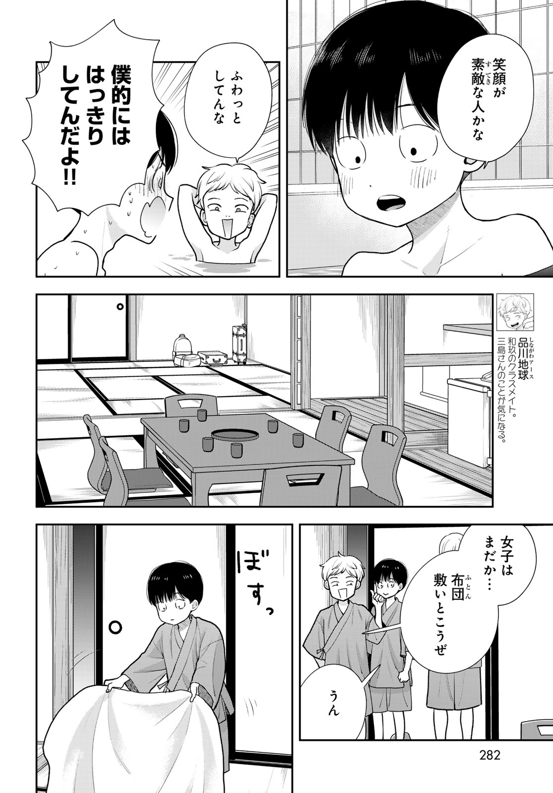 Boku Dake ga Shitterundaze Chapter 17 8ページ