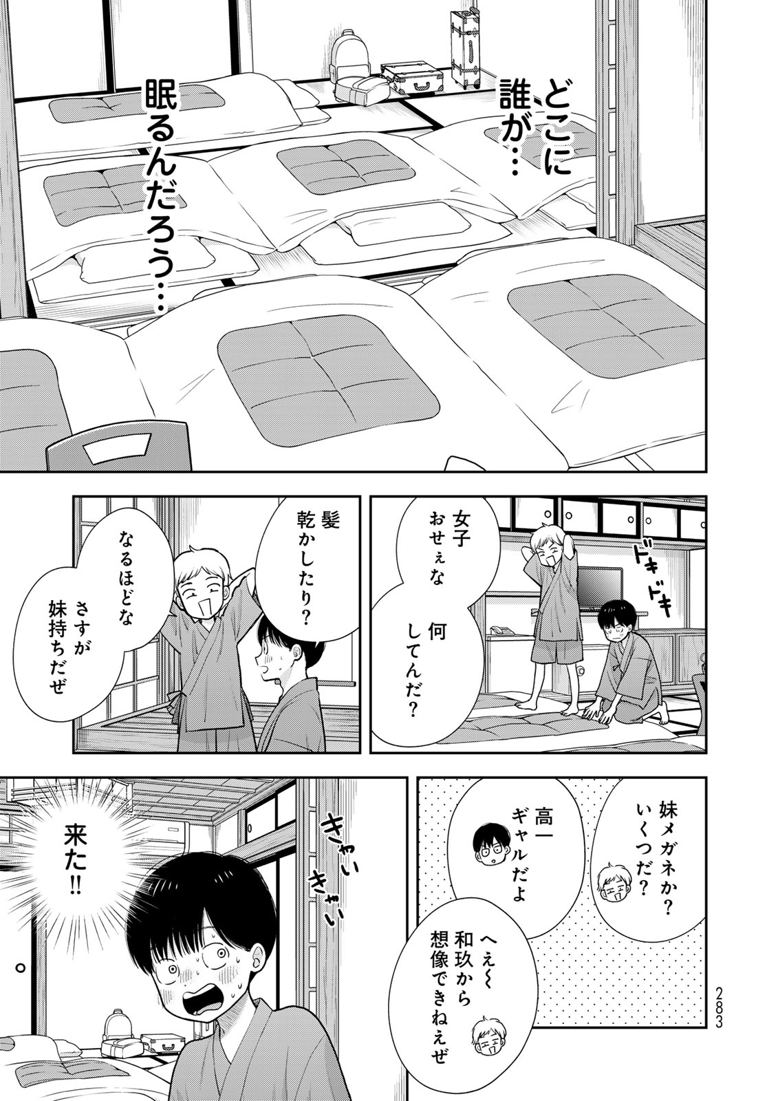 Boku Dake ga Shitterundaze Chapter 17 9ページ