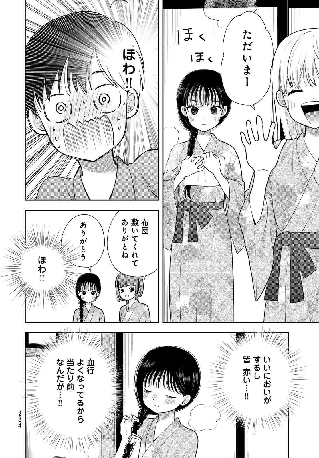 Boku Dake ga Shitterundaze Chapter 17 10ページ