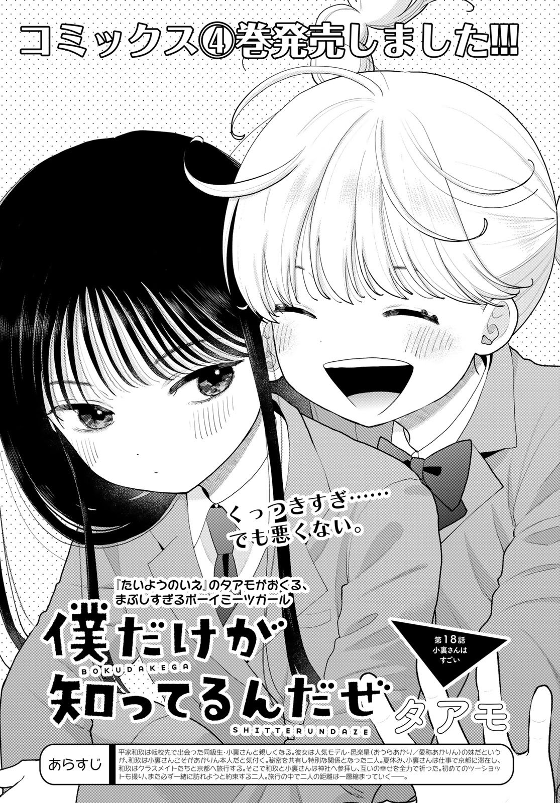 Boku Dake ga Shitterundaze Chapter 18 1ページ