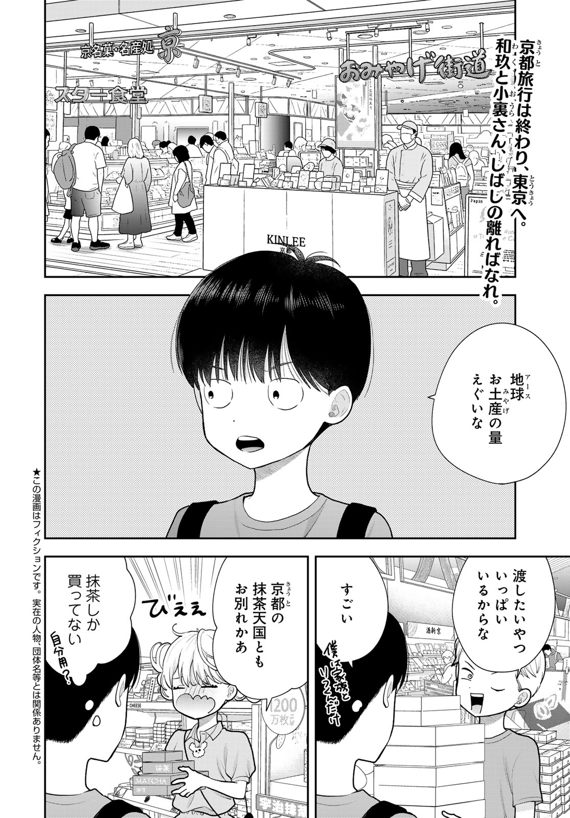 Boku Dake ga Shitterundaze Chapter 18 2ページ