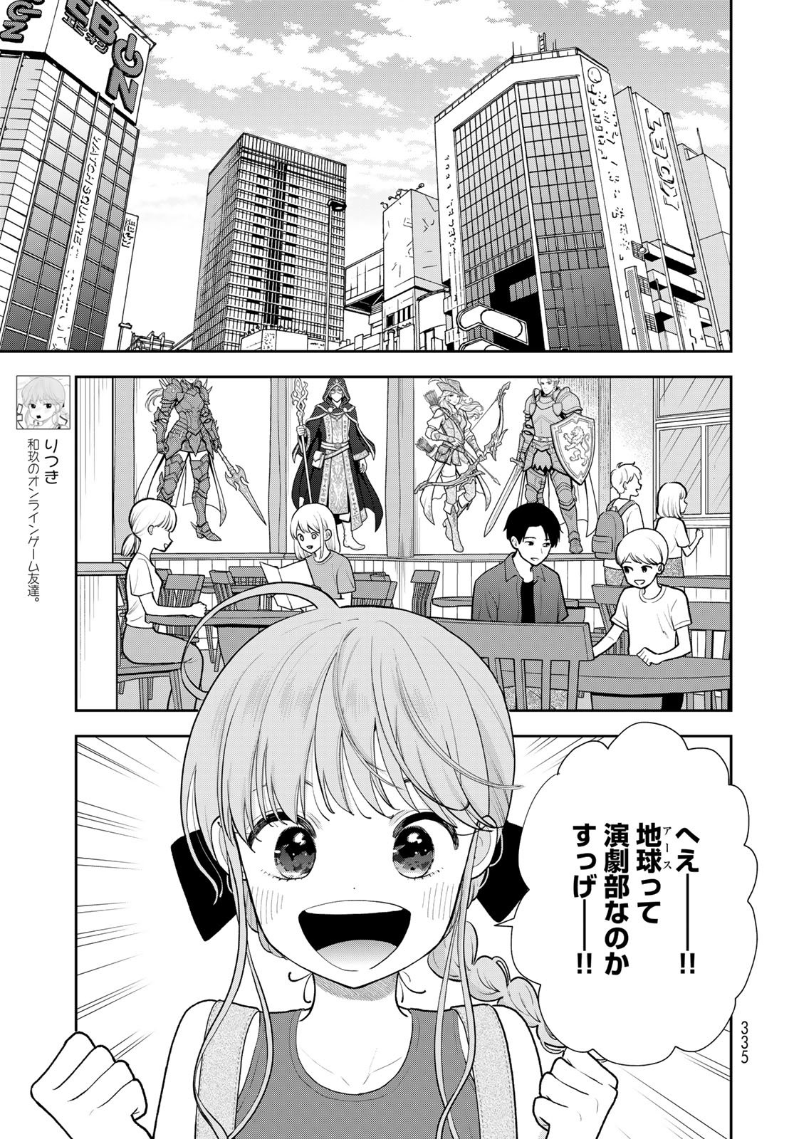 Boku Dake ga Shitterundaze Chapter 18 11ページ