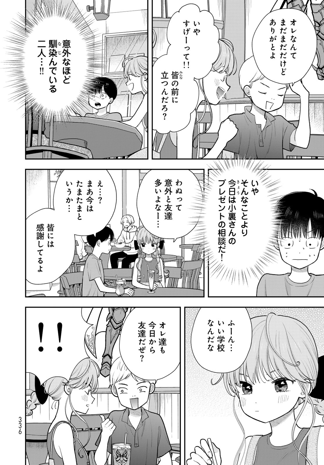 Boku Dake ga Shitterundaze Chapter 18 12ページ