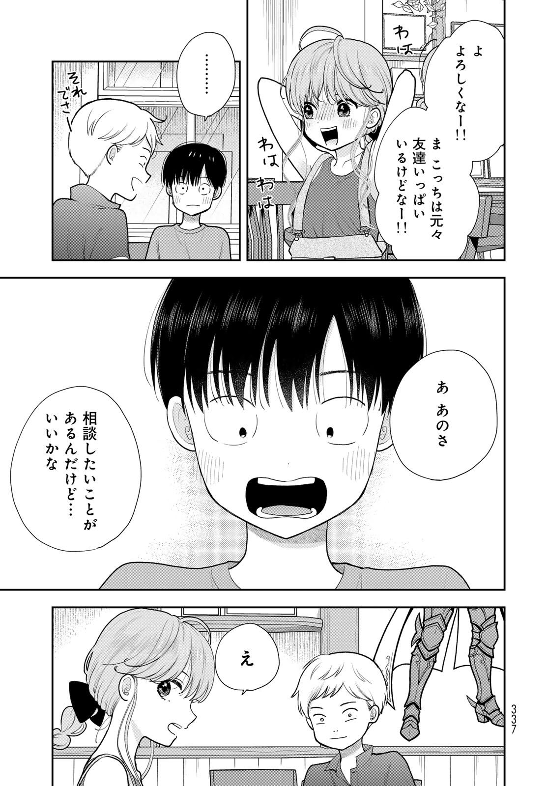 Boku Dake ga Shitterundaze Chapter 18 13ページ