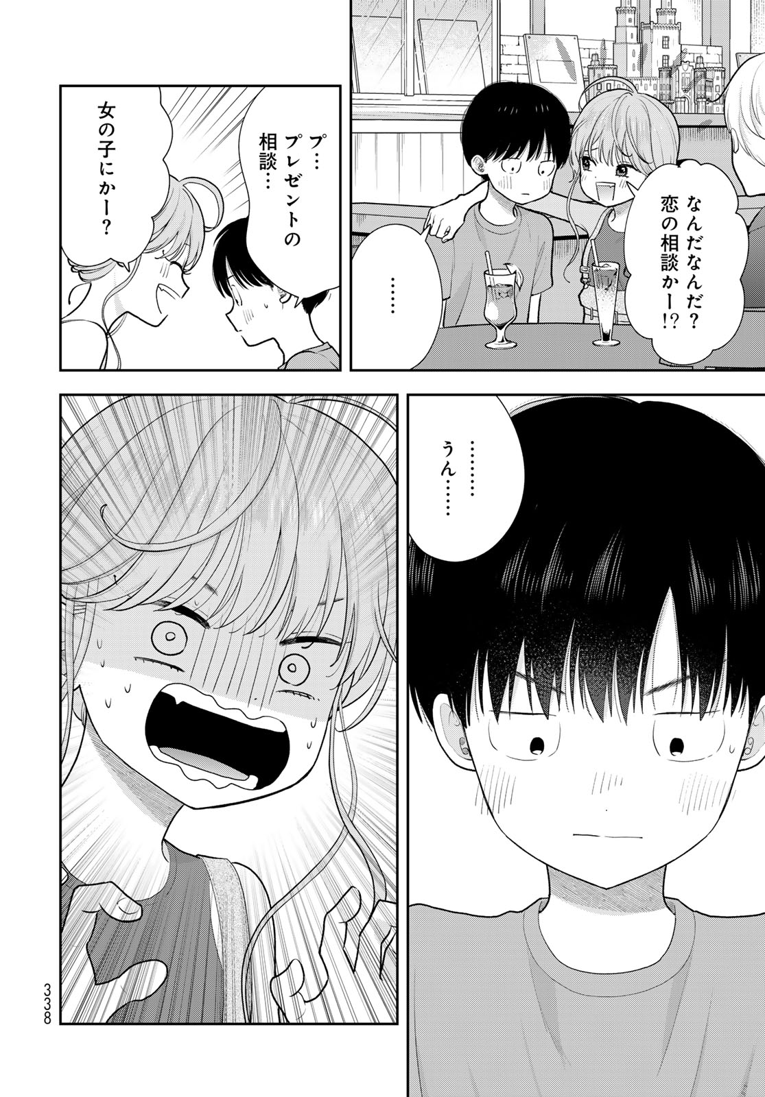 Boku Dake ga Shitterundaze Chapter 18 14ページ
