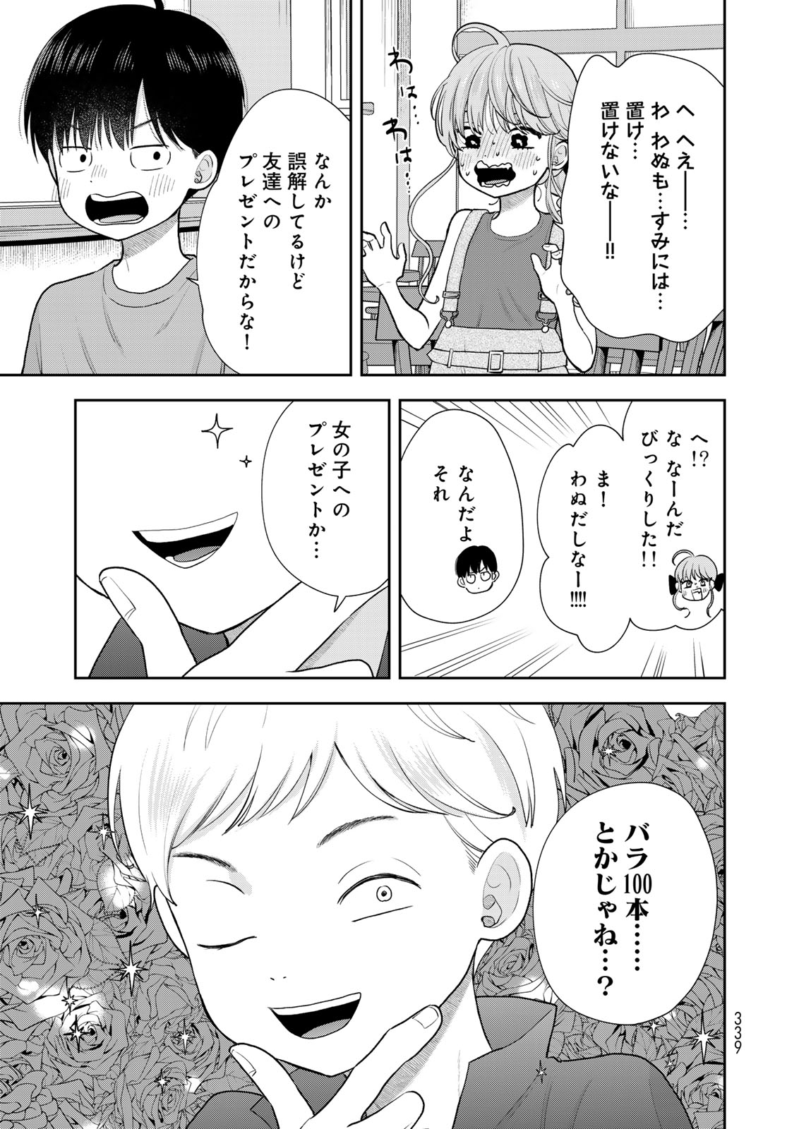 Boku Dake ga Shitterundaze Chapter 18 15ページ