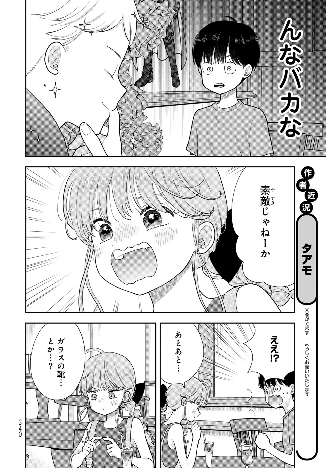 Boku Dake ga Shitterundaze Chapter 18 16ページ