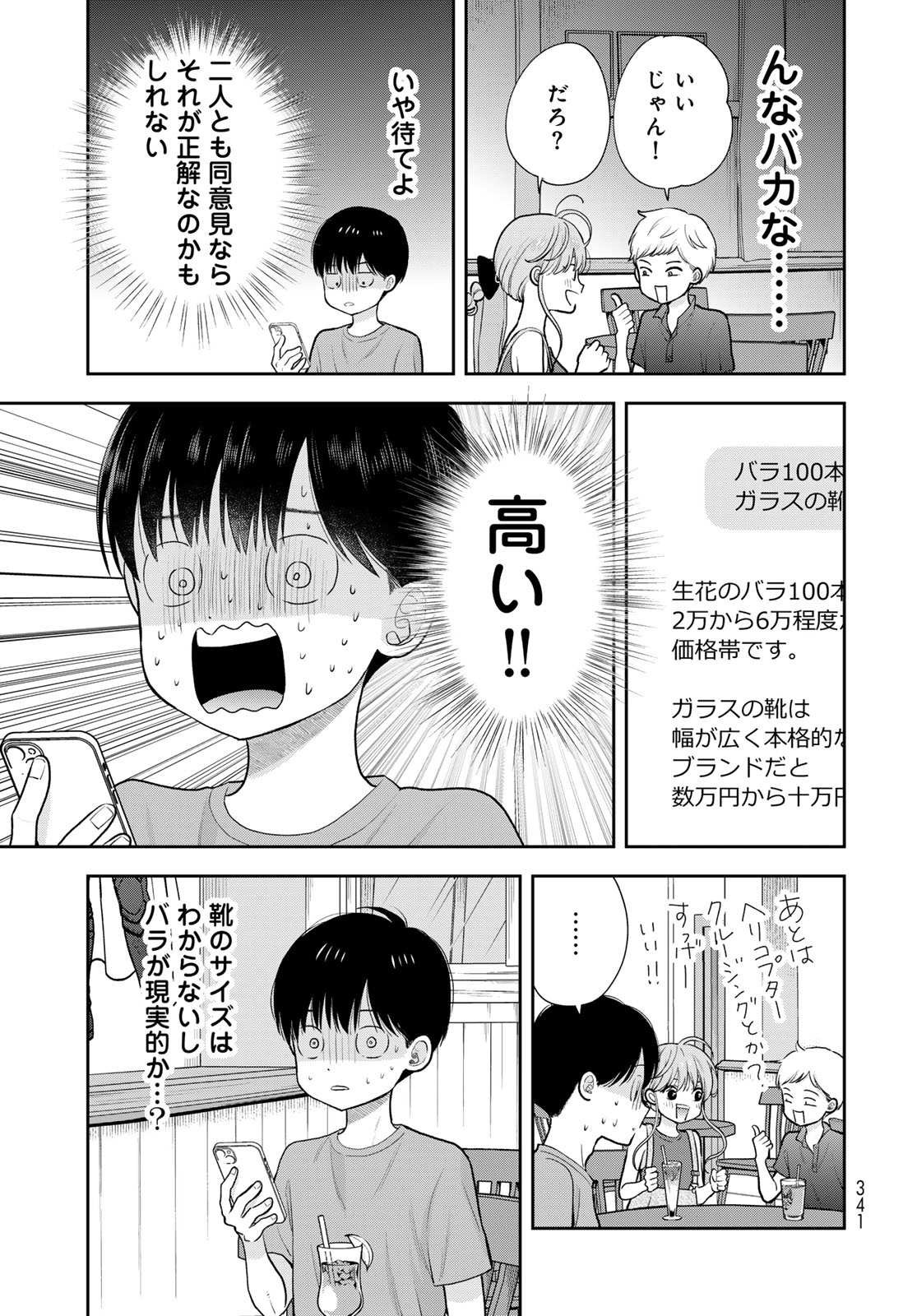Boku Dake ga Shitterundaze Chapter 18 17ページ