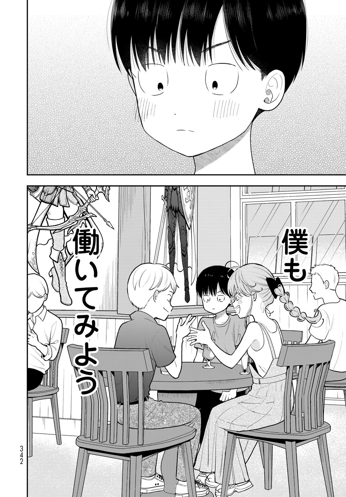 Boku Dake ga Shitterundaze Chapter 18 18ページ