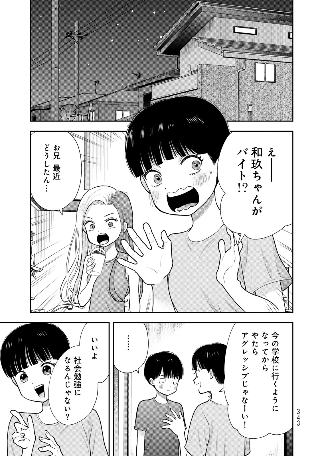 Boku Dake ga Shitterundaze Chapter 18 19ページ