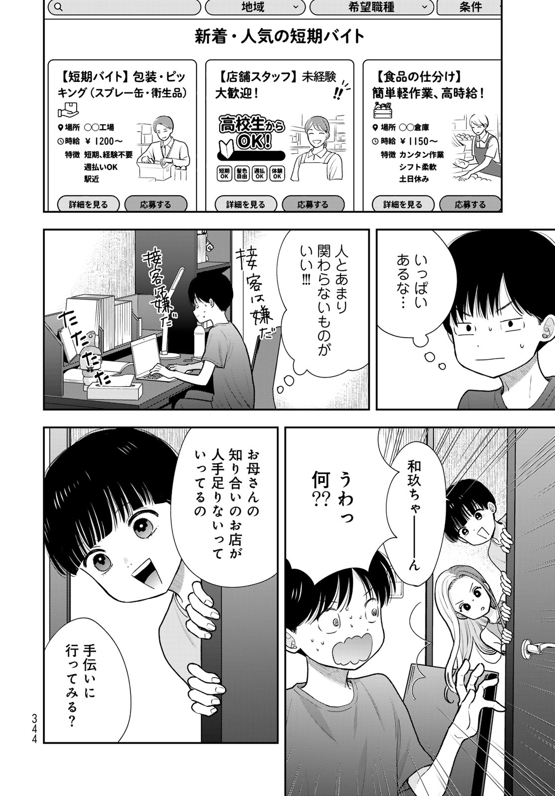 Boku Dake ga Shitterundaze Chapter 18 20ページ