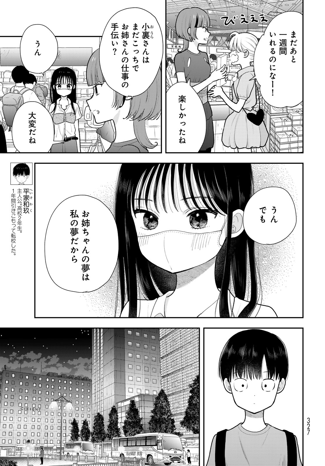 Boku Dake ga Shitterundaze Chapter 18 3ページ