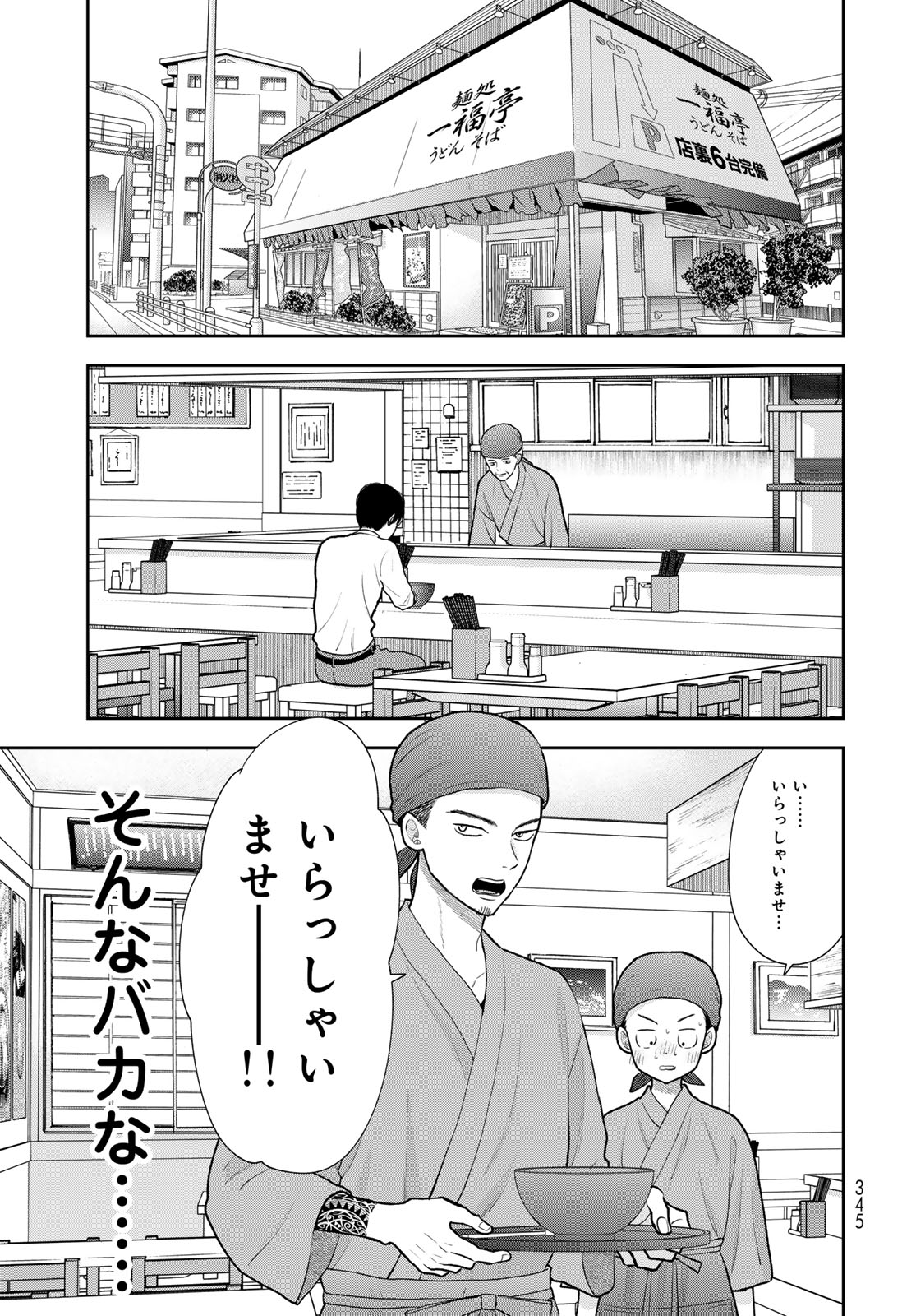 Boku Dake ga Shitterundaze Chapter 18 21ページ