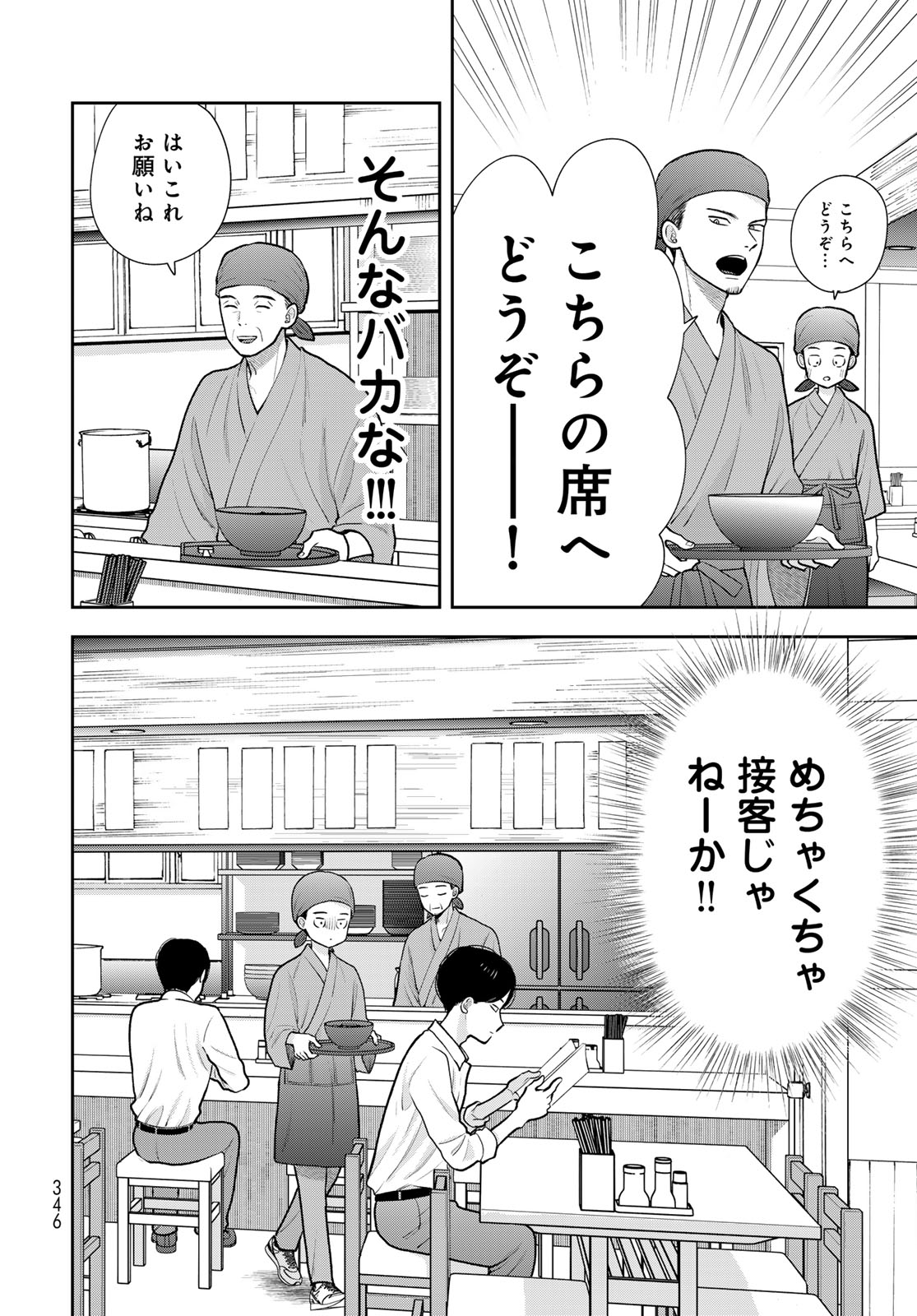 Boku Dake ga Shitterundaze Chapter 18 22ページ