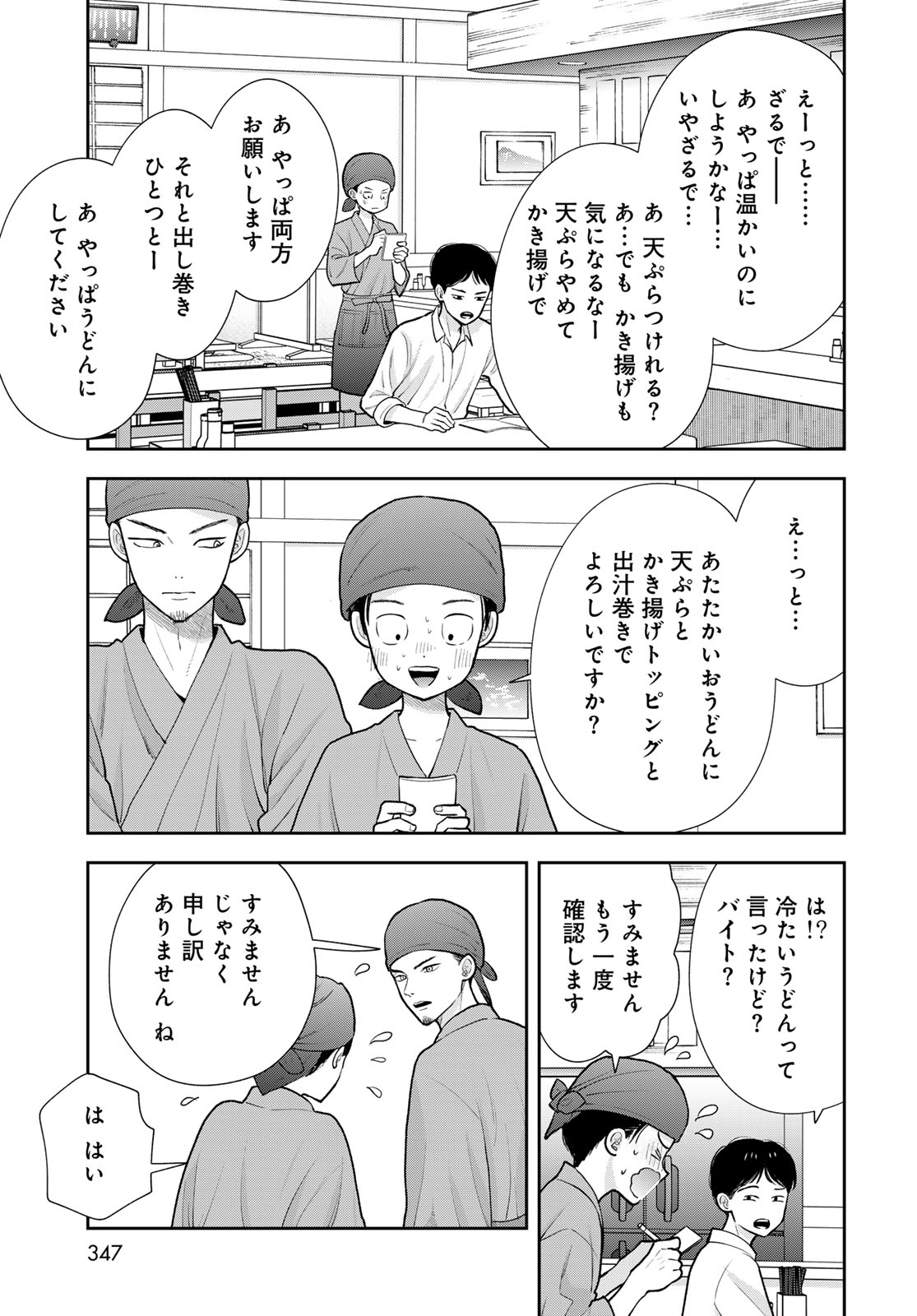 Boku Dake ga Shitterundaze Chapter 18 23ページ