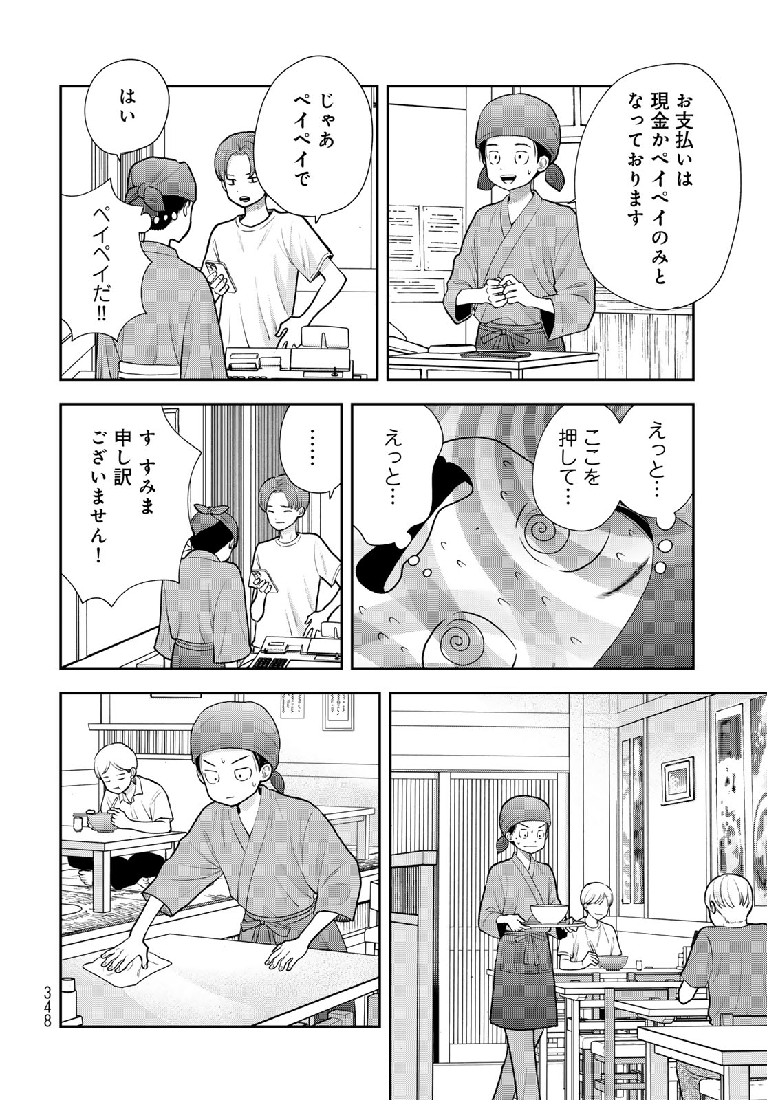 Boku Dake ga Shitterundaze Chapter 18 24ページ