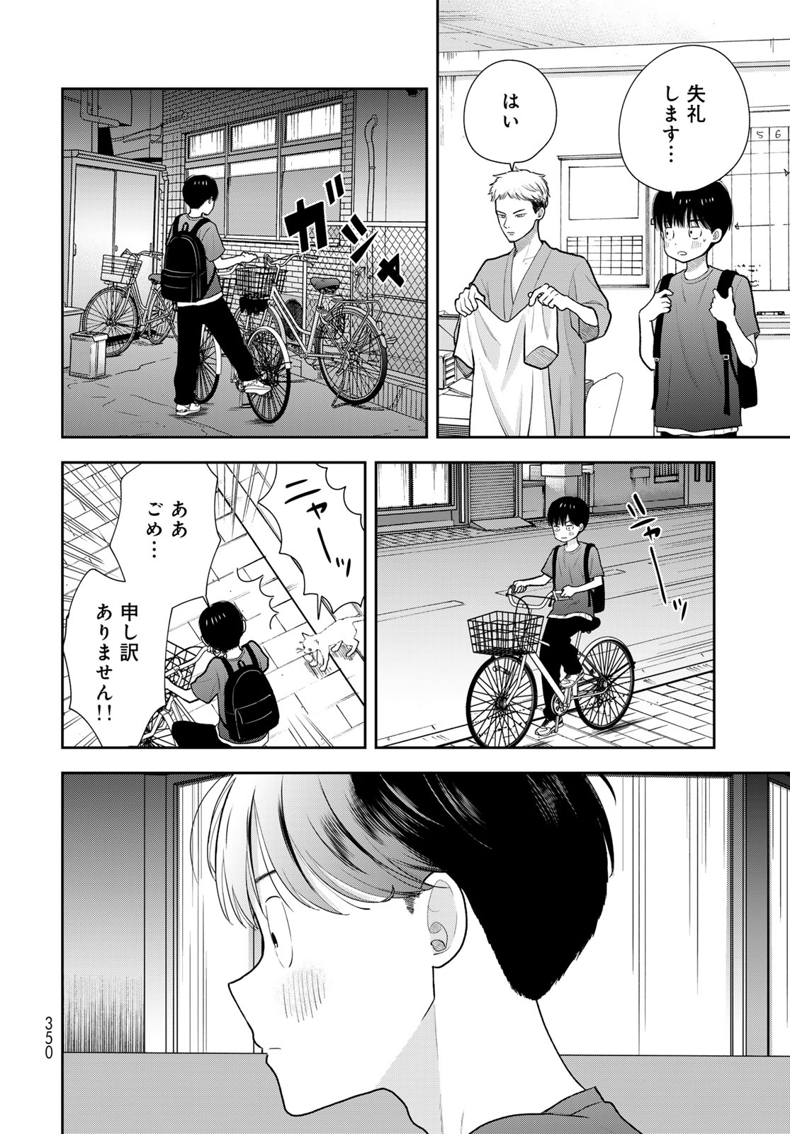 Boku Dake ga Shitterundaze Chapter 18 26ページ