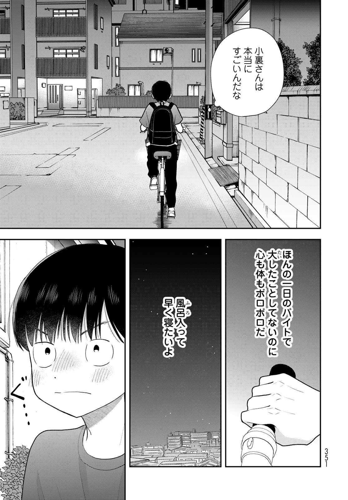 Boku Dake ga Shitterundaze Chapter 18 27ページ