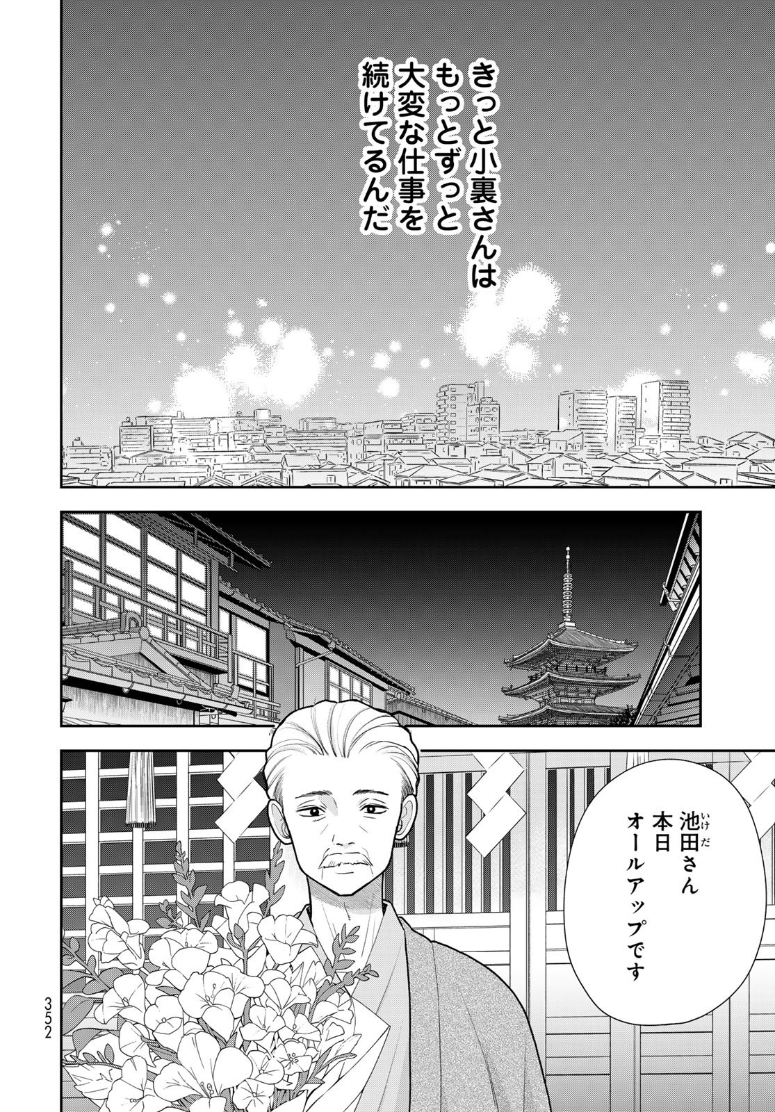 Boku Dake ga Shitterundaze Chapter 18 28ページ