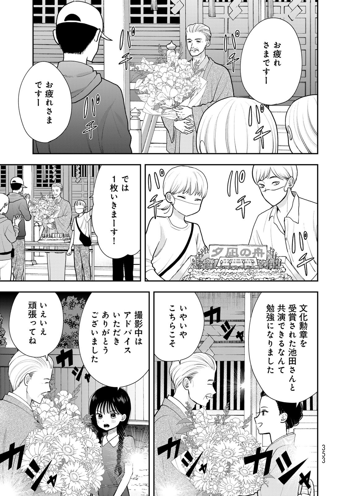 Boku Dake ga Shitterundaze Chapter 18 29ページ