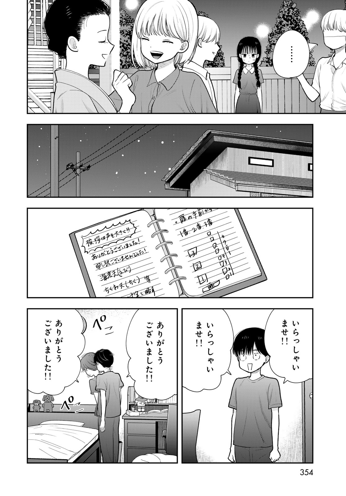 Boku Dake ga Shitterundaze Chapter 18 30ページ