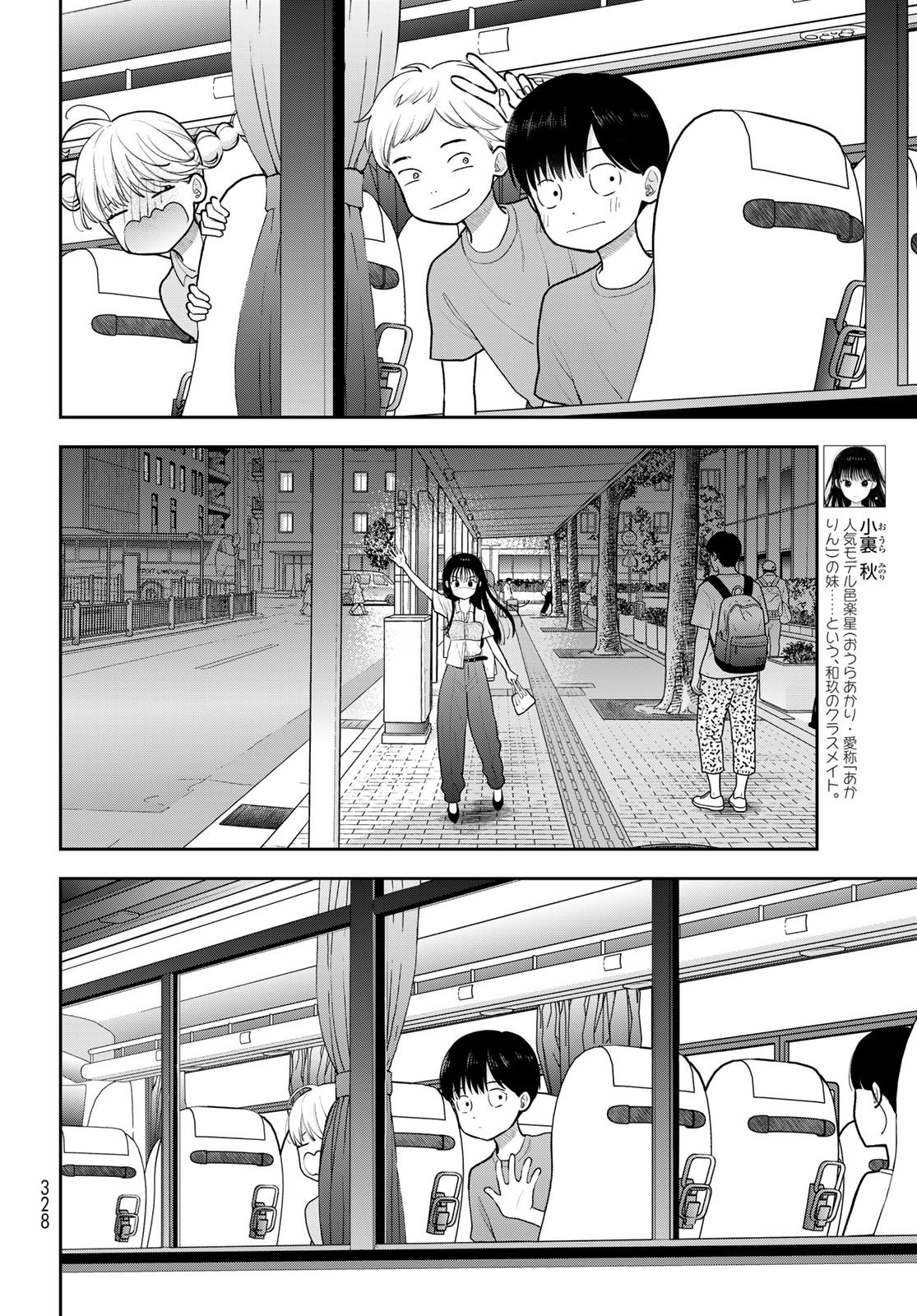 Boku Dake ga Shitterundaze Chapter 18 4ページ