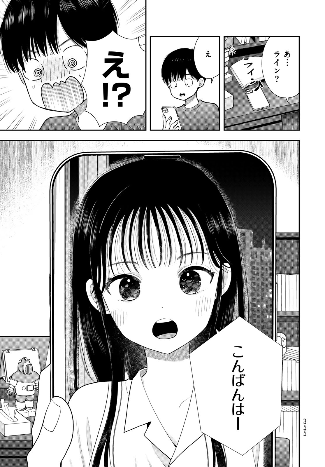 Boku Dake ga Shitterundaze Chapter 18 31ページ