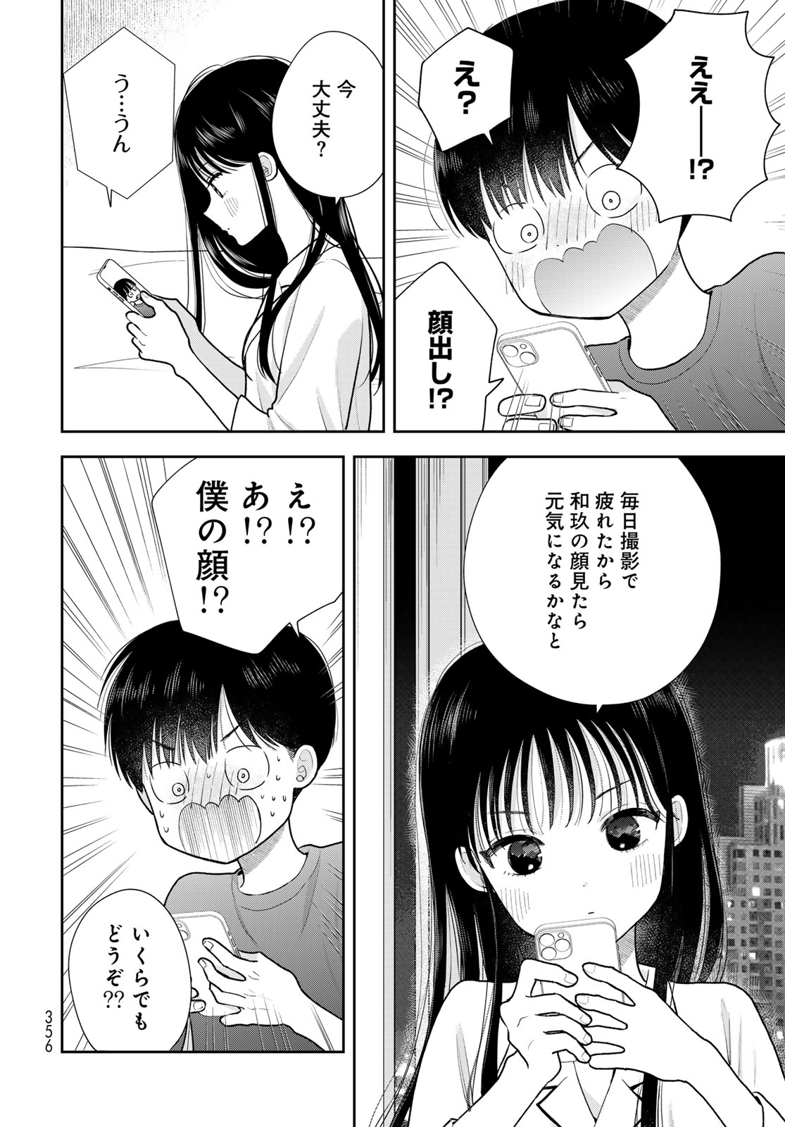 Boku Dake ga Shitterundaze Chapter 18 32ページ