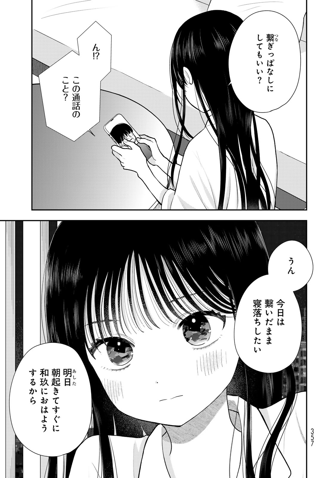 Boku Dake ga Shitterundaze Chapter 18 33ページ