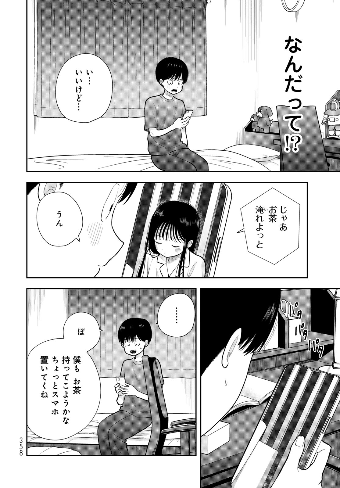 Boku Dake ga Shitterundaze Chapter 18 34ページ