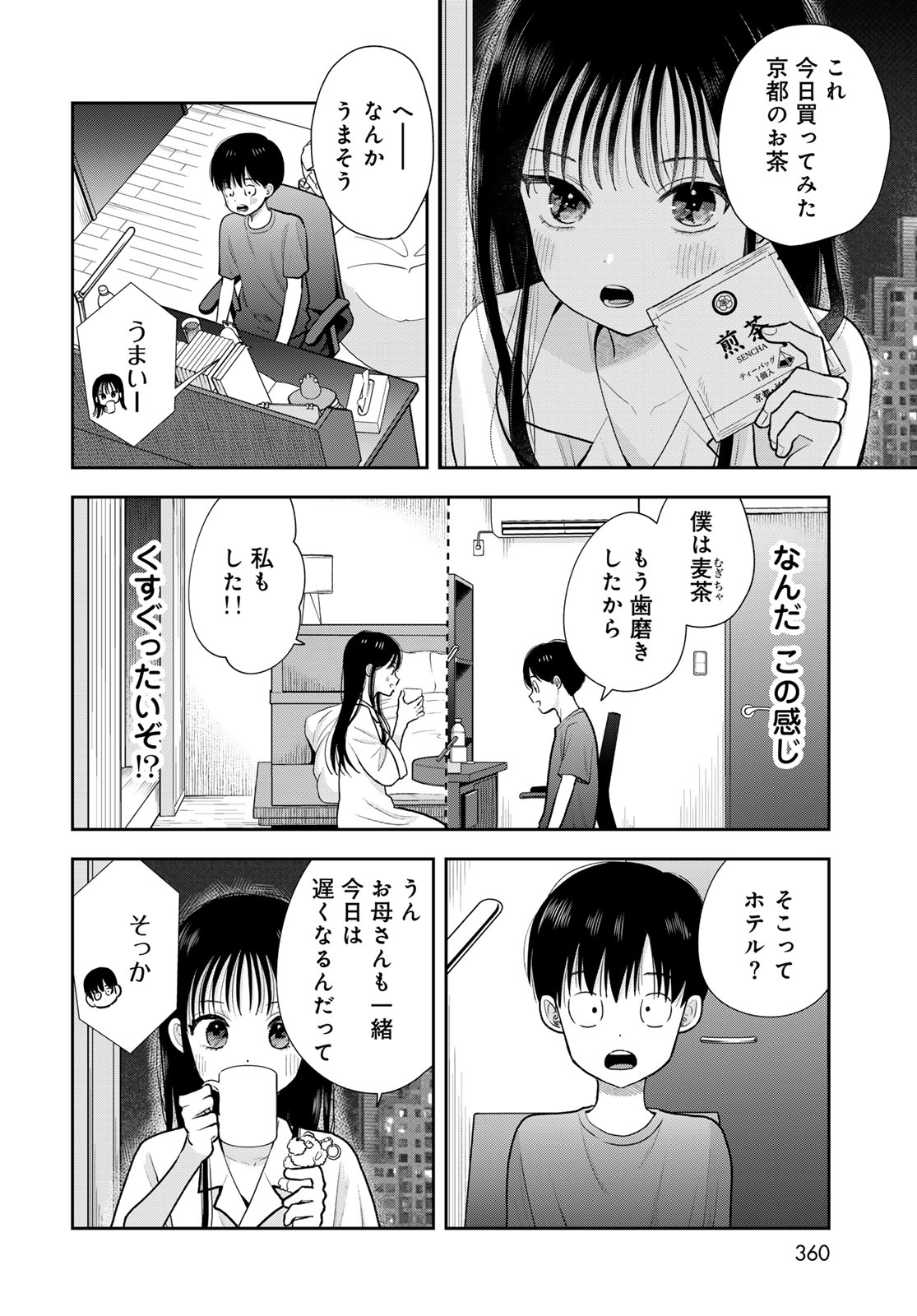 Boku Dake ga Shitterundaze Chapter 18 36ページ