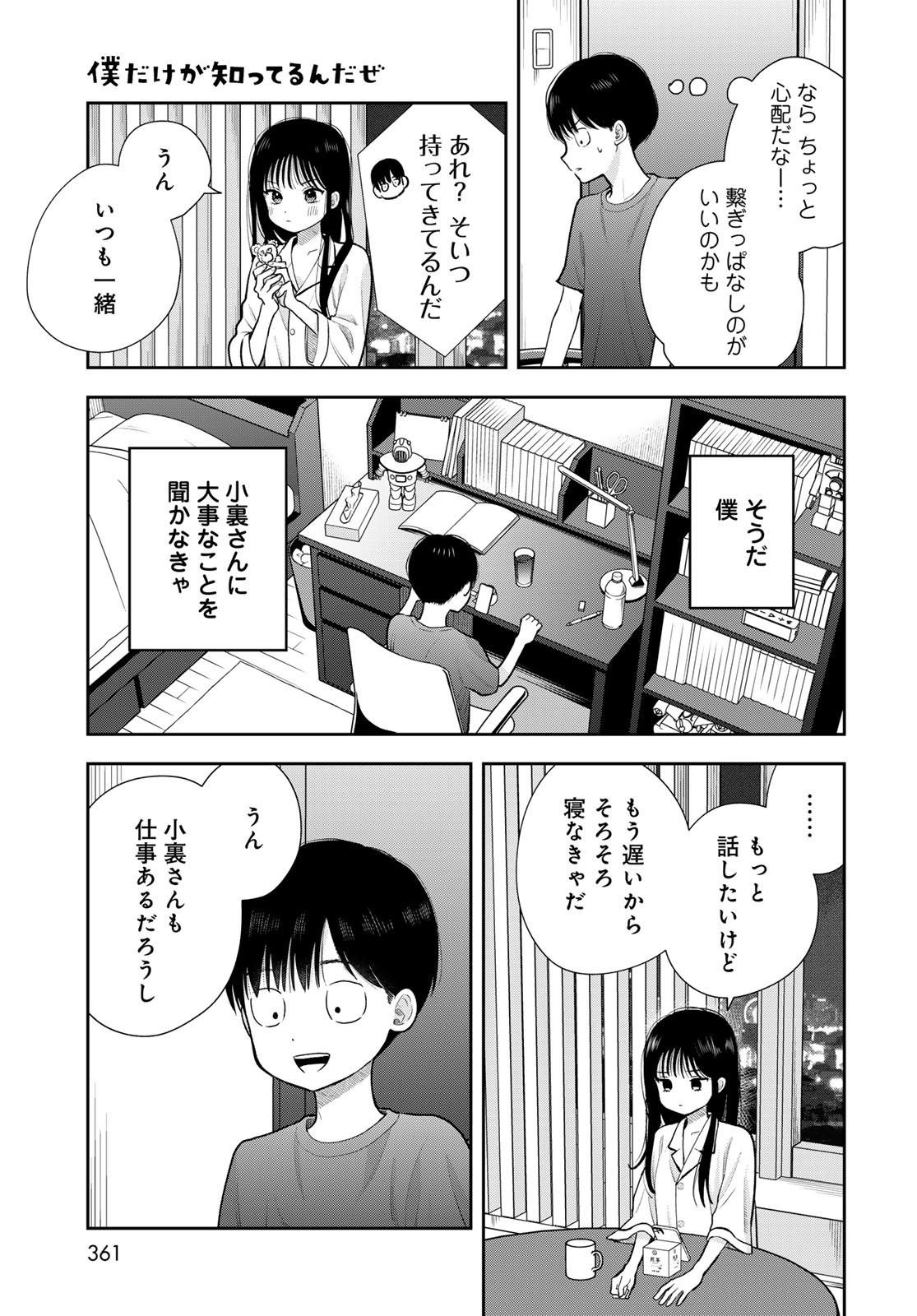 Boku Dake ga Shitterundaze Chapter 18 37ページ