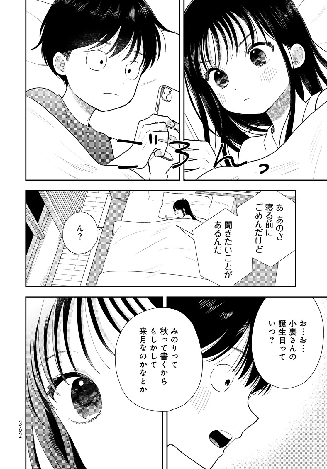 Boku Dake ga Shitterundaze Chapter 18 38ページ