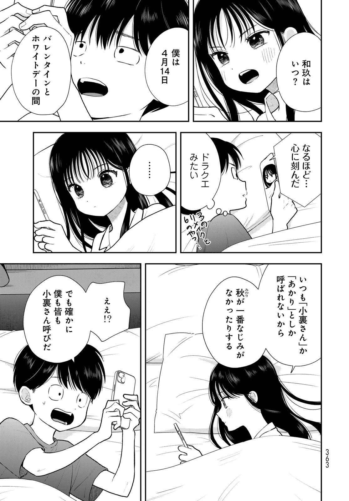 Boku Dake ga Shitterundaze Chapter 18 39ページ